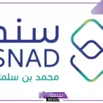 بالرابط المباشر.. سجل في برنامج سند محمد بن سلمان للزواج واحصل على الدعم