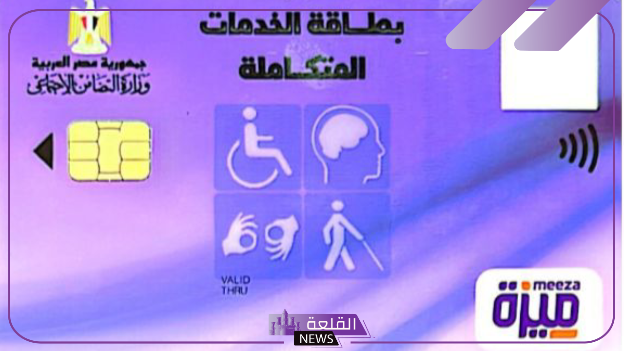 كارت الخدمات المتكاملة.. طريقة الاستعلام عن موعد الكشف الطبي عبر الرقم القومي