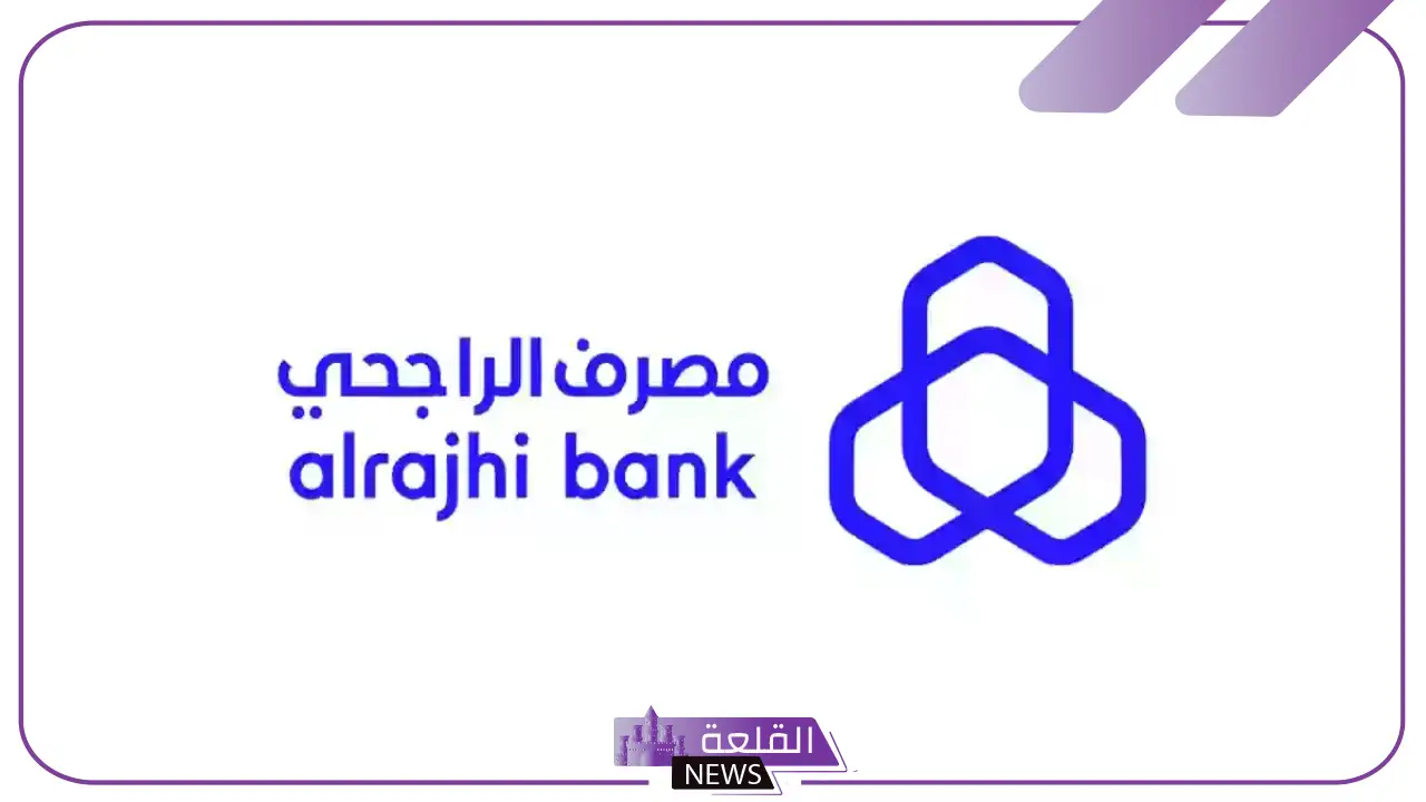 بدون كفيل.. تمويل شخصي حتى 5.000.000 مليون ريال من بنك الراجحي