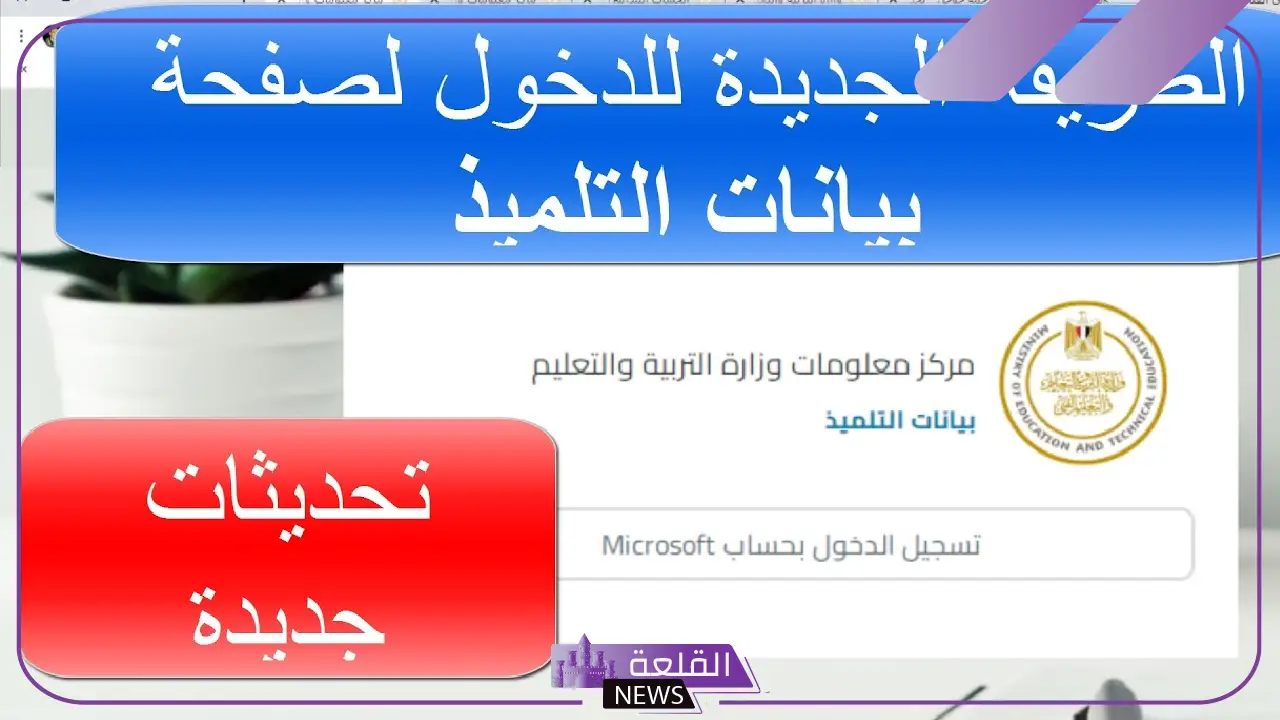 بيانات التلميذ.. وزارة التعليم توجه بضرورة تحديث بيانات الطلاب