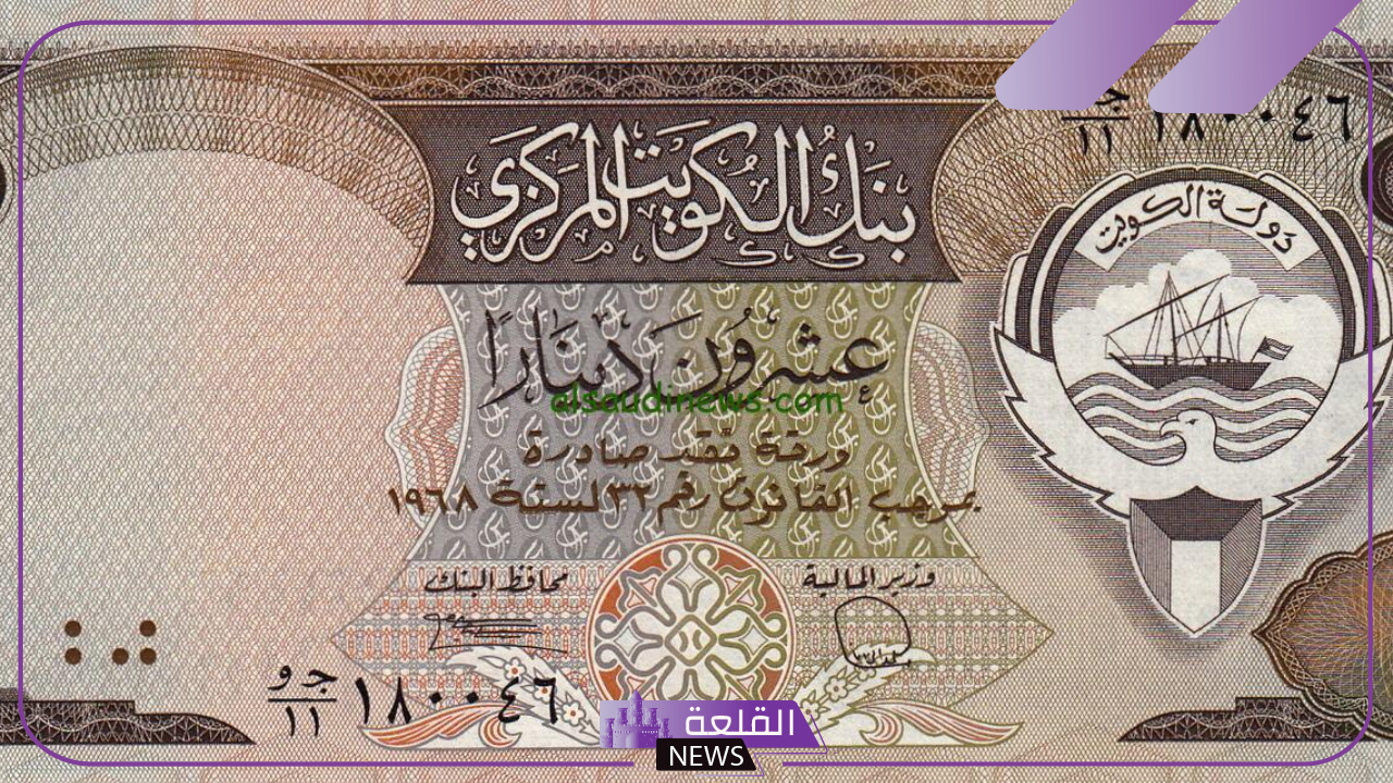الدينار وصل كم؟ سعر شراء الدينار الكويتي أمام الجنيه المصري اليوم السبت 14 سبتمبر