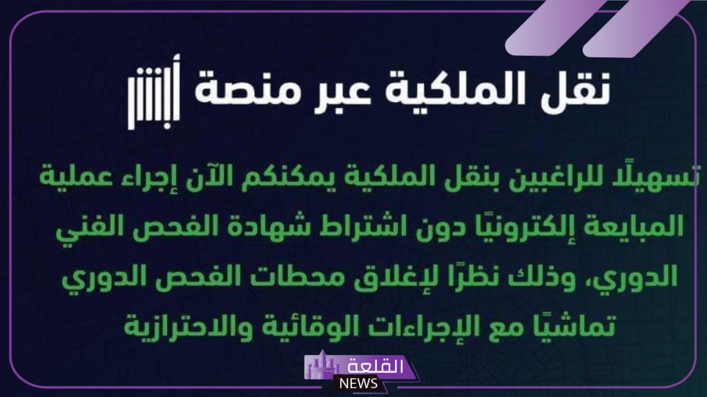 للتسهيل.. أبشر تعلن خدمة نقل ملكية السيارة بين الأفراد في المملكة عبر التطبيق الرسمي 5 خطوات نقل ملكية السيارة