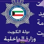 بالخطوات.. طريقة تجديد الإقامة في الكويت والمدة القصوى للتجديد