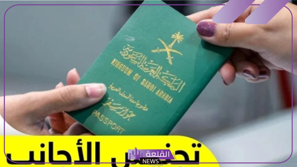 الديوان الملكي.. تحديد الشروط المطلوبة لتجنيس الأجانب في السعودية 2024 5 لوائح تجنيس الأجانب بالسعودية