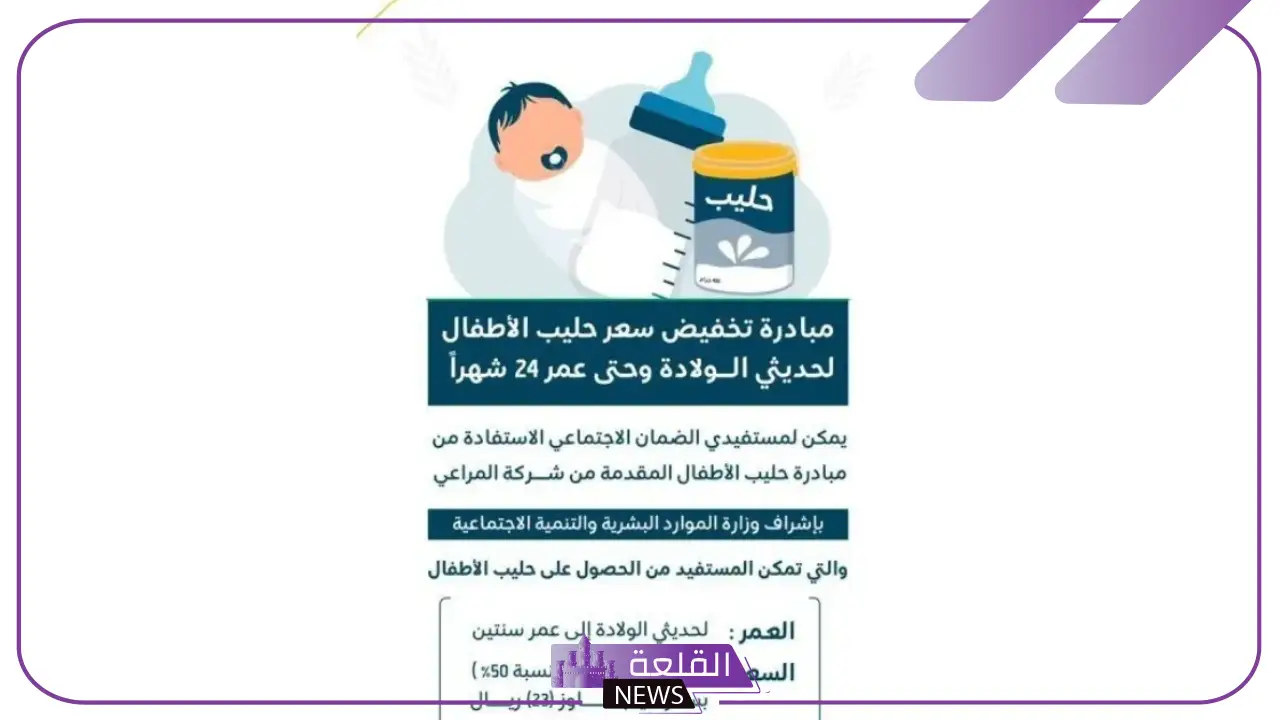 الموارد البشرية.. لكل طفل 8 علب من الحليب شهريًا