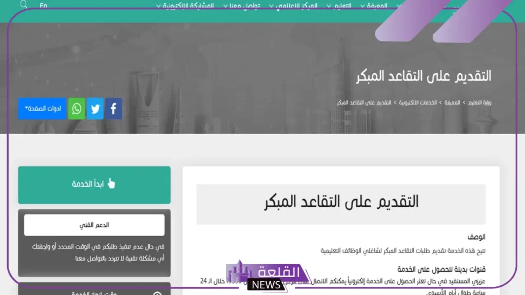رسميًا.. فتح باب التسجيل على التقاعد المبكر للمعلمين في السعودية بهذه الشروط 5 طريقة التقديم على المعاش المبكر للمعلمين