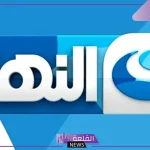 نزلها واستمتع بالأكشن.. التردد الجديد لقناة النهار للأفلام الأجنبية على نايل سات وعرب سات HD