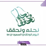 ترك آل شيخ.. الإعلان عن هوية اليوم الوطني السعودي 94