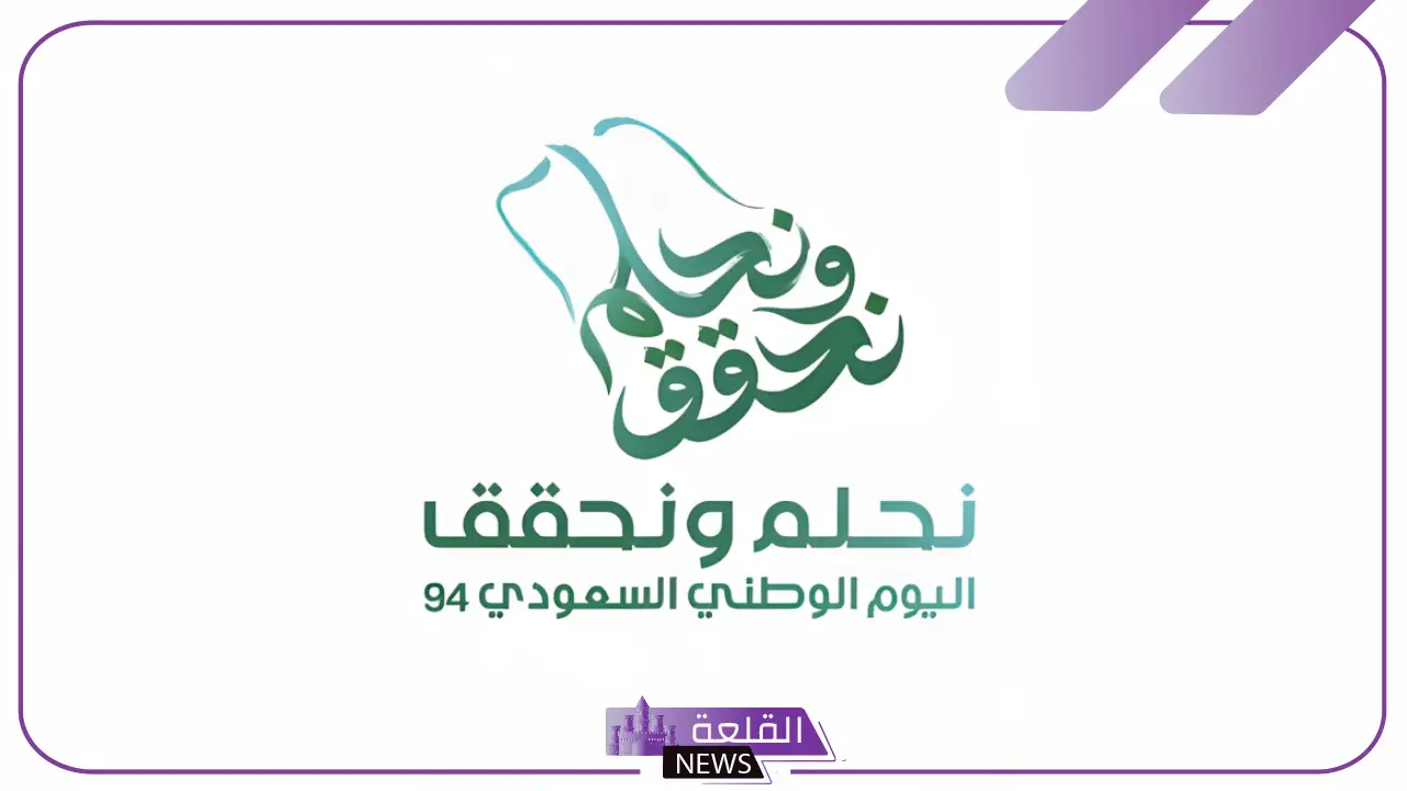 ترك آل شيخ.. الإعلان عن هوية اليوم الوطني السعودي 94