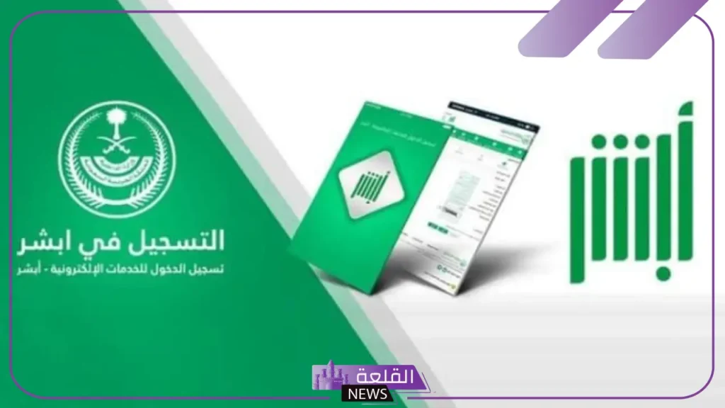 بالخطوات.. طريقة استخراج شهادة ميلاد رقمية بواسطة أبشر 1446 5 شروط استخراج شهادة ميلاد رقمية عبر منصة أبشر