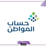 حساب المواطن.. الكشف عن سبب الموافقة على الاعتراض وظهور الحالة غير مؤهل