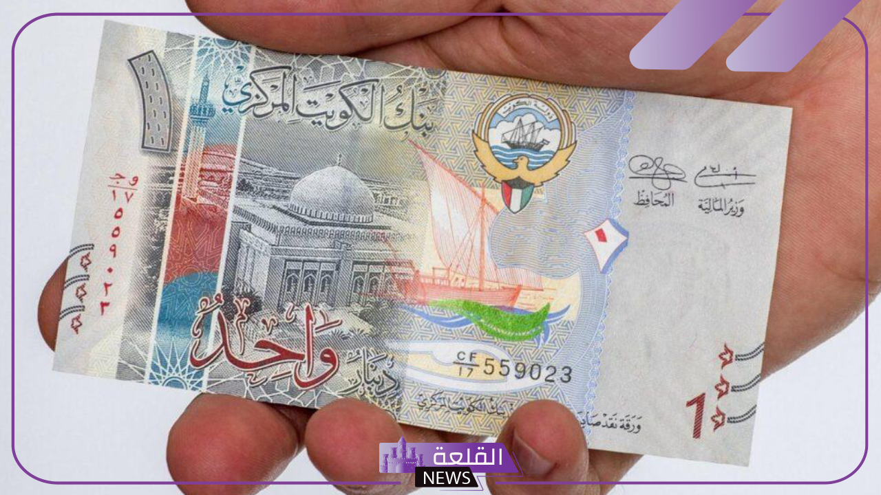 أسعار الدينار.. سعر صرف الدينار الكويتي أمام الجنيه المصري اليوم الخميس 26 سبتمبر 5 سعر صرف الدينار الكويتي اليوم