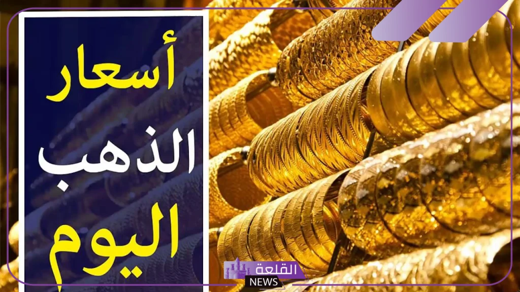 بالجرام.. أسعار الذهب اليوم الخميس 26 سبتمبر في مصر 5 سعر الذهب اليوم في مصر