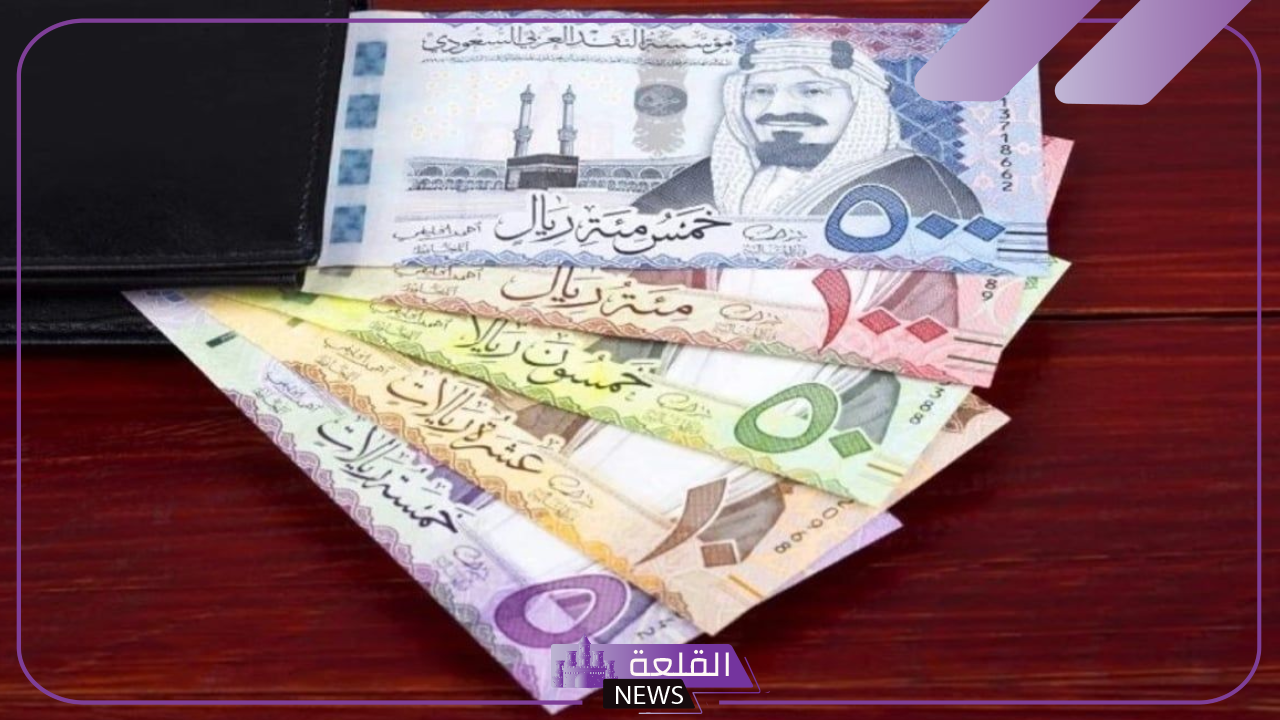 أسعار الريال.. سعر صرف الريال السعودي اليوم الخميس 26 سبتمبر أمام الجنيه المصري