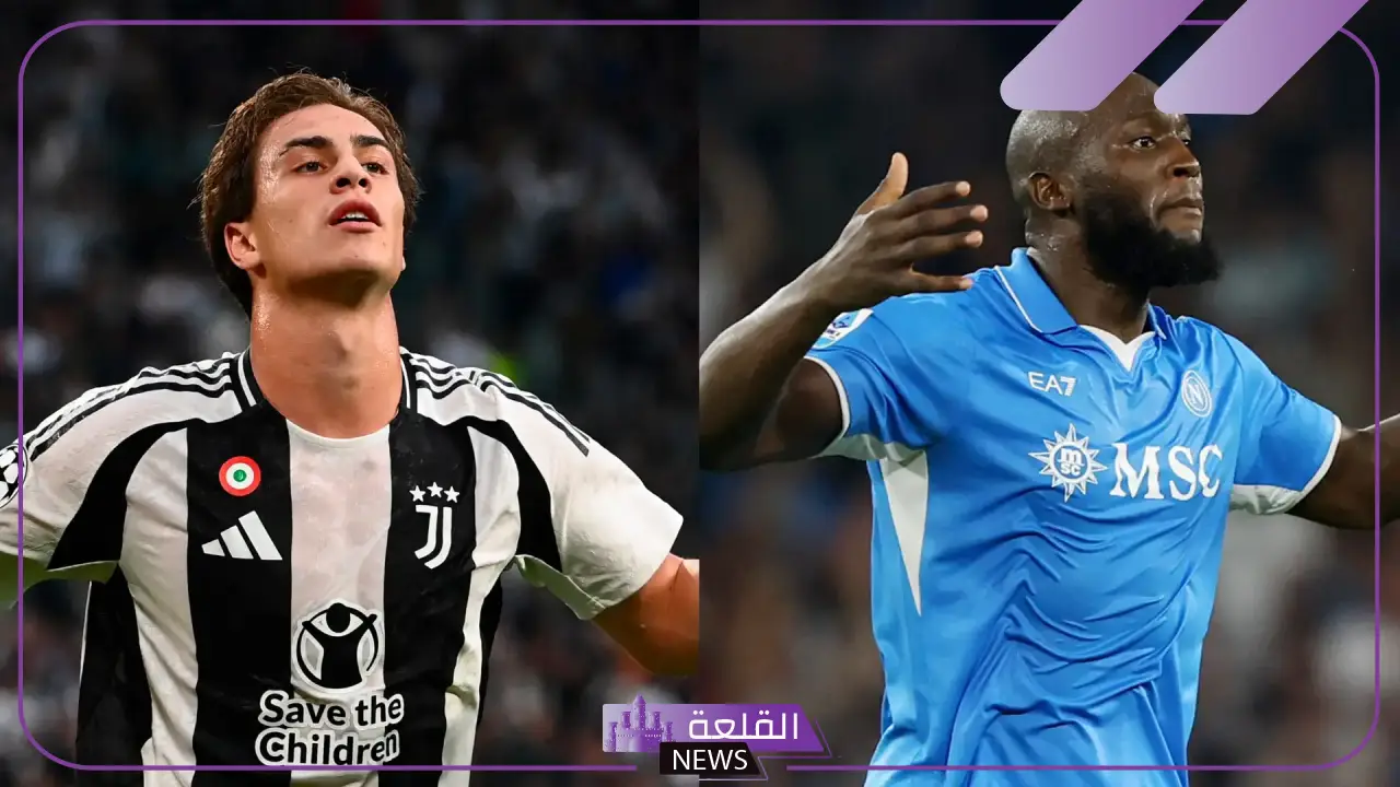 يوفنتوس ونابولي.. القنوات الناقلة وموعد مباراة يوفنتوس ونابولي في الدوري الإيطالي