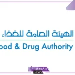 هيئة الغذاء والدواء.. خمس أدوية تم الإبلاغ عن أعراضها الجانبية و173 ألف بلاغ حتى الآن