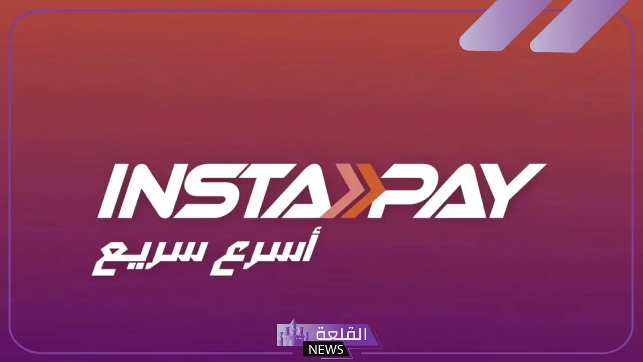 أخر القرارات.. البنك المركزي يعلن حدود السحب من تطبيق انستا باي 5 وضع حد للسحب من تطبيق انستا باي من خلال البنك المركزي المصري