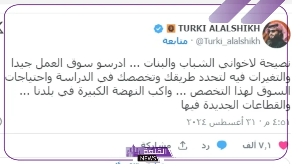 السعودية.. ترك آل شيخ يوجه نصيحة هامة لسوق العمل والمشاريع 5 ترك الشيخ ينشر تغريدة للشباب