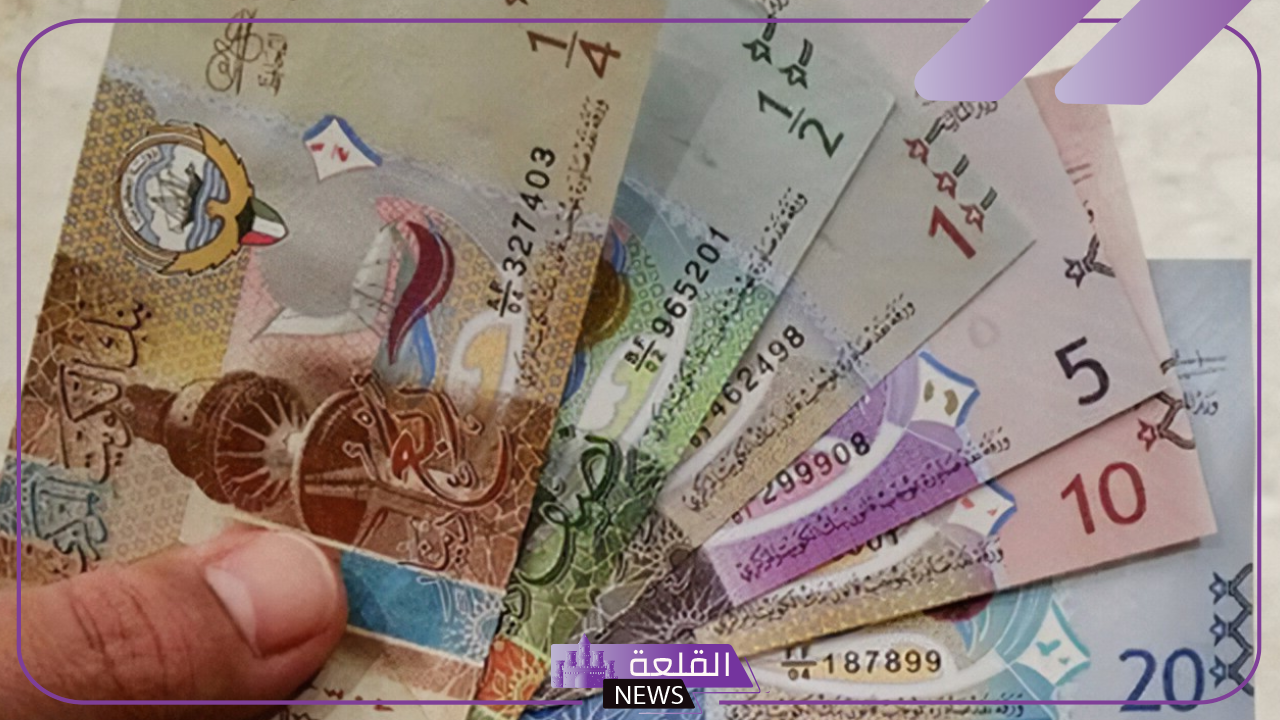 الكويتي.. أسعار شراء الدينار الكويتي اليوم الأحد 22 سبتمبر 2024 في البنوك والسوق السوداء