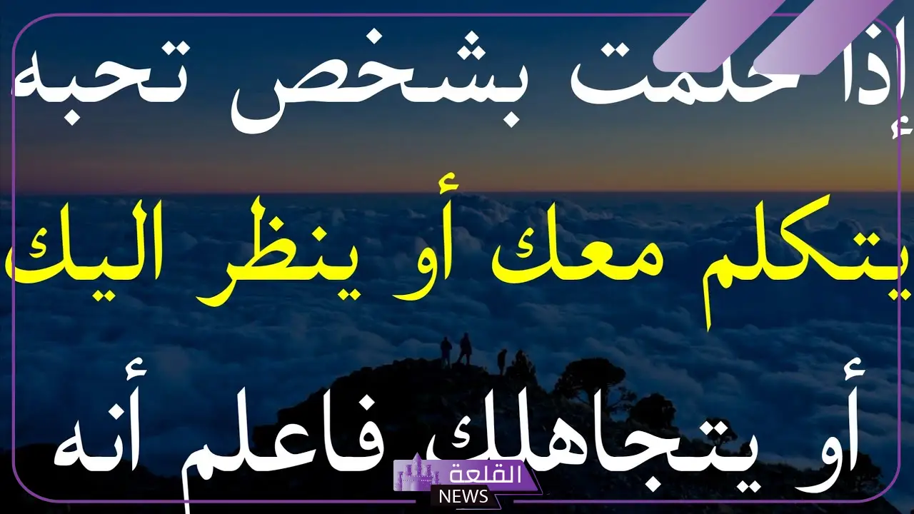 تفسير حلم رؤية شخص تحبه عدة مرات في المنام لابن سيرين