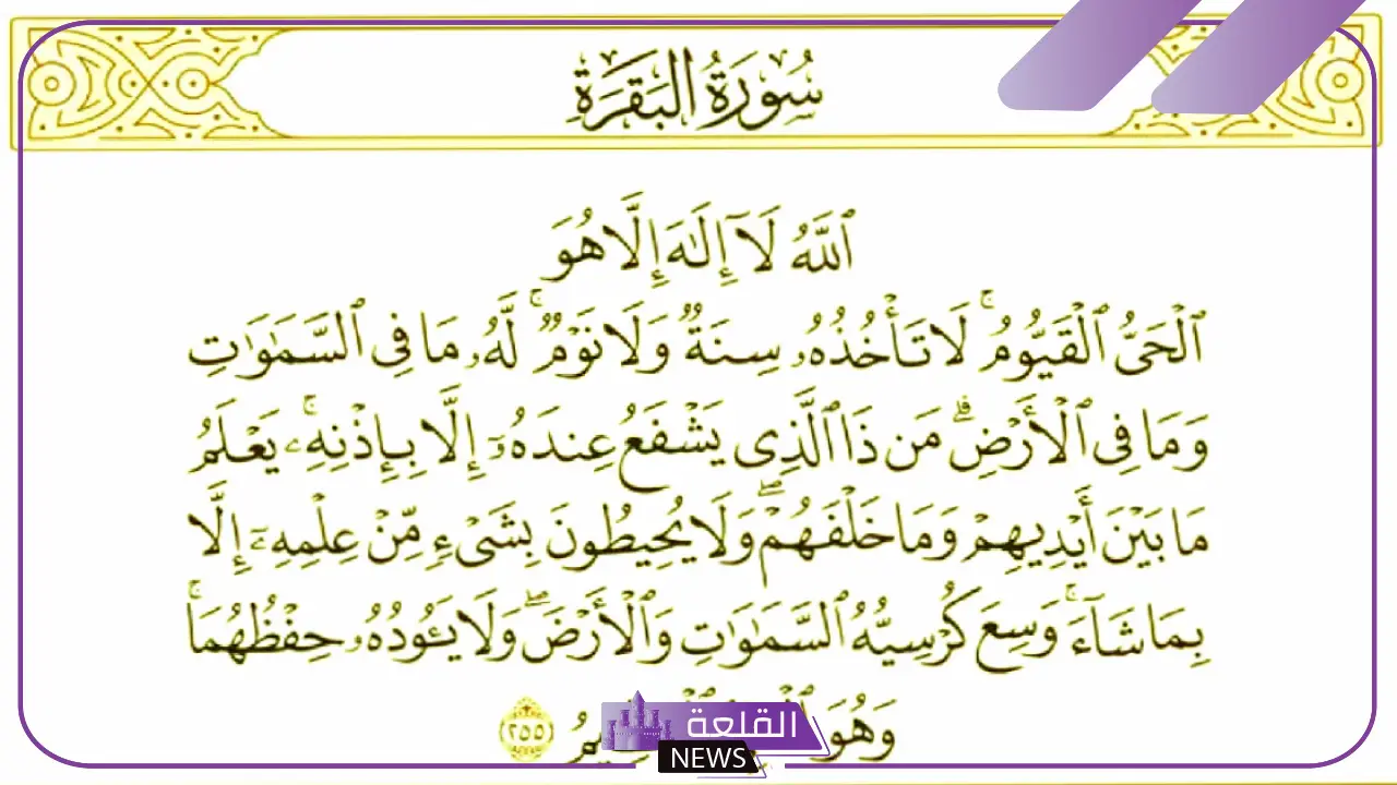 تفسير حلم قراءة اية الكرسي في المنام لابن سيرين تفسير حلم قراءة اية الكرسي في المنام لابن سيرين