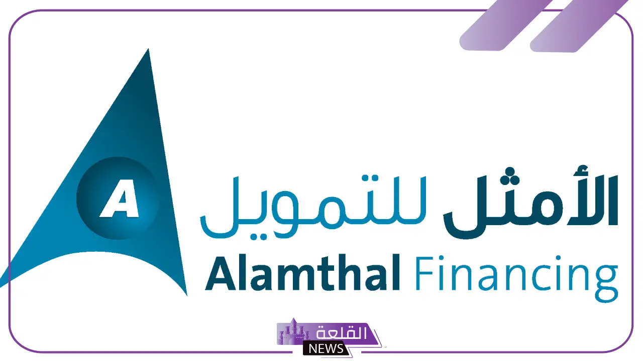أطول فترة للسداد.. شروط الحصول على تمويل الأمثل وأبرز مميزاته