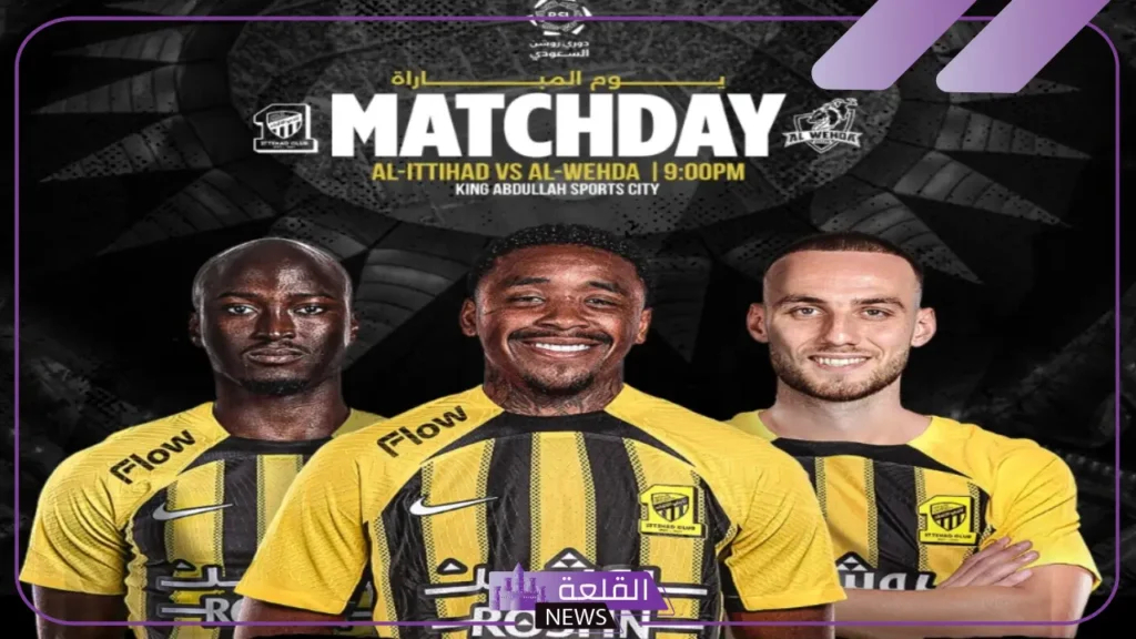 دوري روشن.. موعد مباراة الاتحاد والوحدة في الدور الأول من دوري روشن 5 مباراة دوري روشن الاتحاد والوحدة