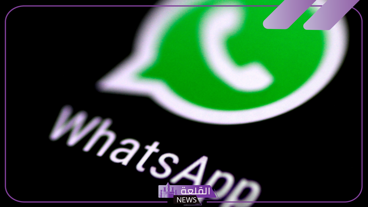 تحذير.. ثغرة وخلل كبير في الخصوصية على واتساب