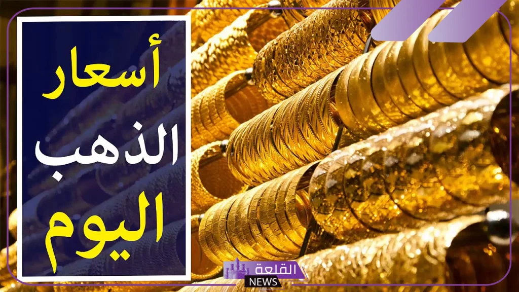 أسعار الصاغة.. أسعار جرامات الذهب اليوم السبت 21 سبتمبر 2024 5 سعر الجنية الذهب اليوم