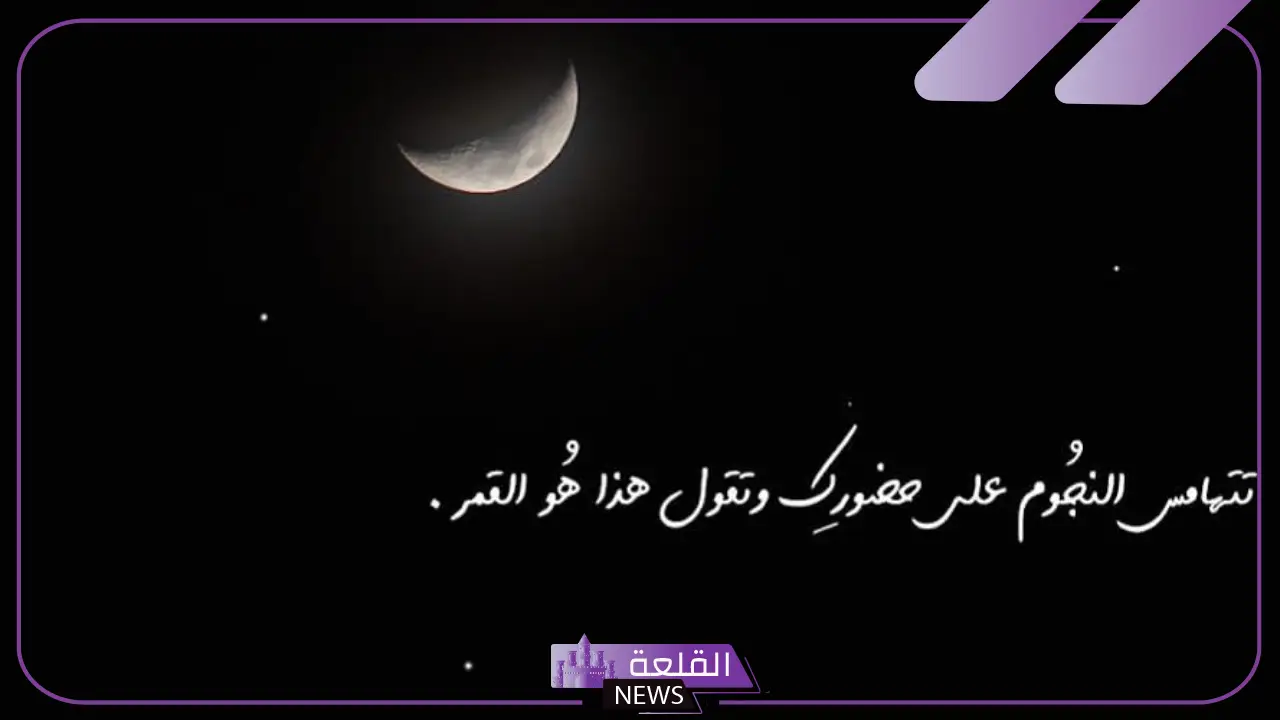 عبارات عن الليل قصيرة.. أجمل عبارات رومانسية عن الليل 6 جمال القمر والليل معًا