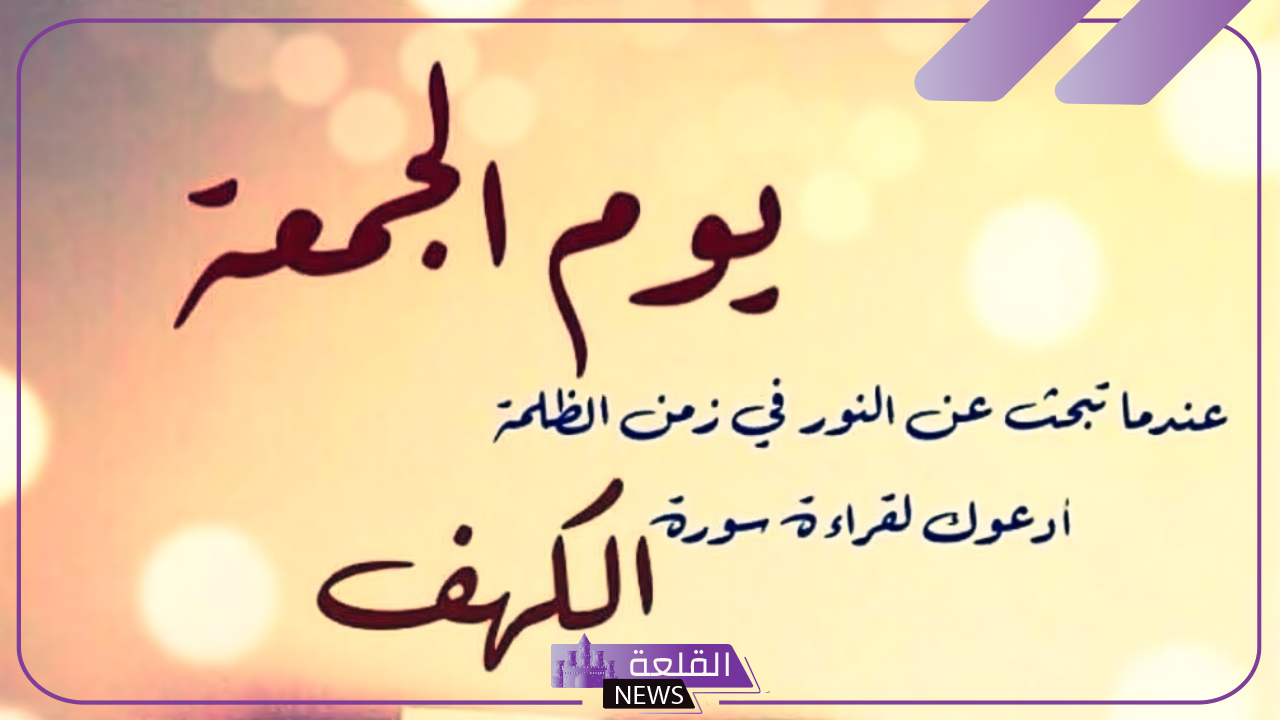 عبارات يوم الجمعة للأصدقاء .. جمعة مباركة على أصدقائي 5 عبارات الجمعة للأصدقاء