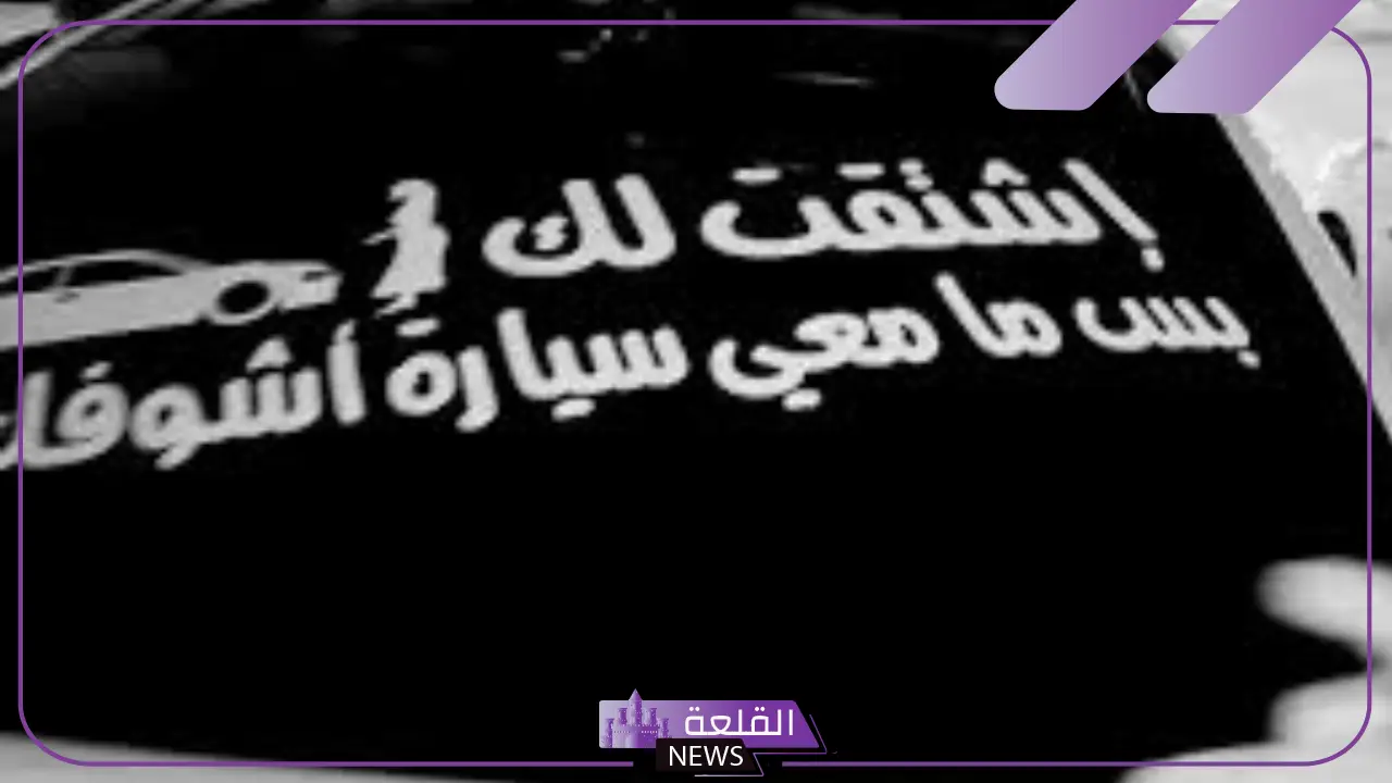 عبارات درباوية حب قوية عن النصيب 2024.. أقوى العبارات الدرباوية والهجوله 6 عبارات هجوله قوية