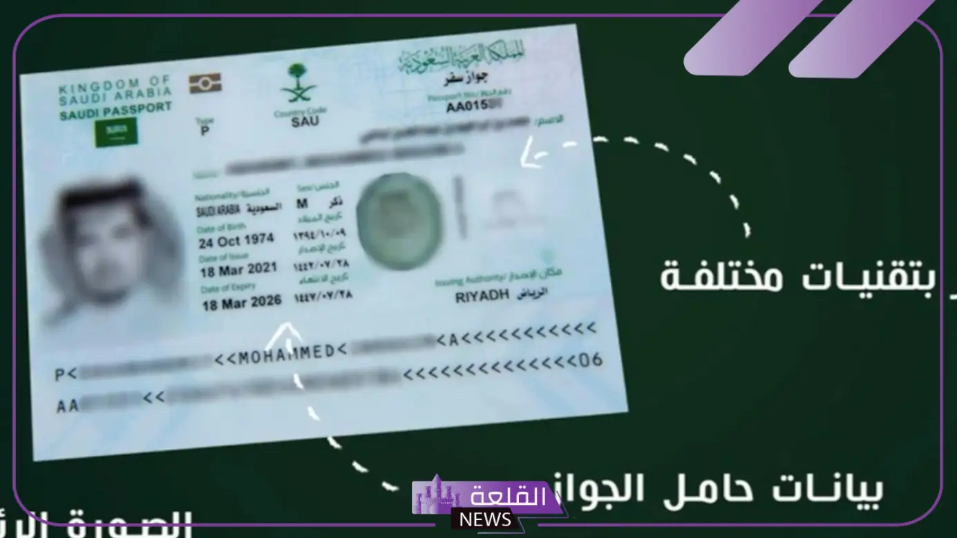 شاهد.. التصميم الجديد لجواز السفري السعودي والطريقة لاستخراجه 1446 5 طريقة اصدار جواز السفر السعودي وتصميمه الجديد