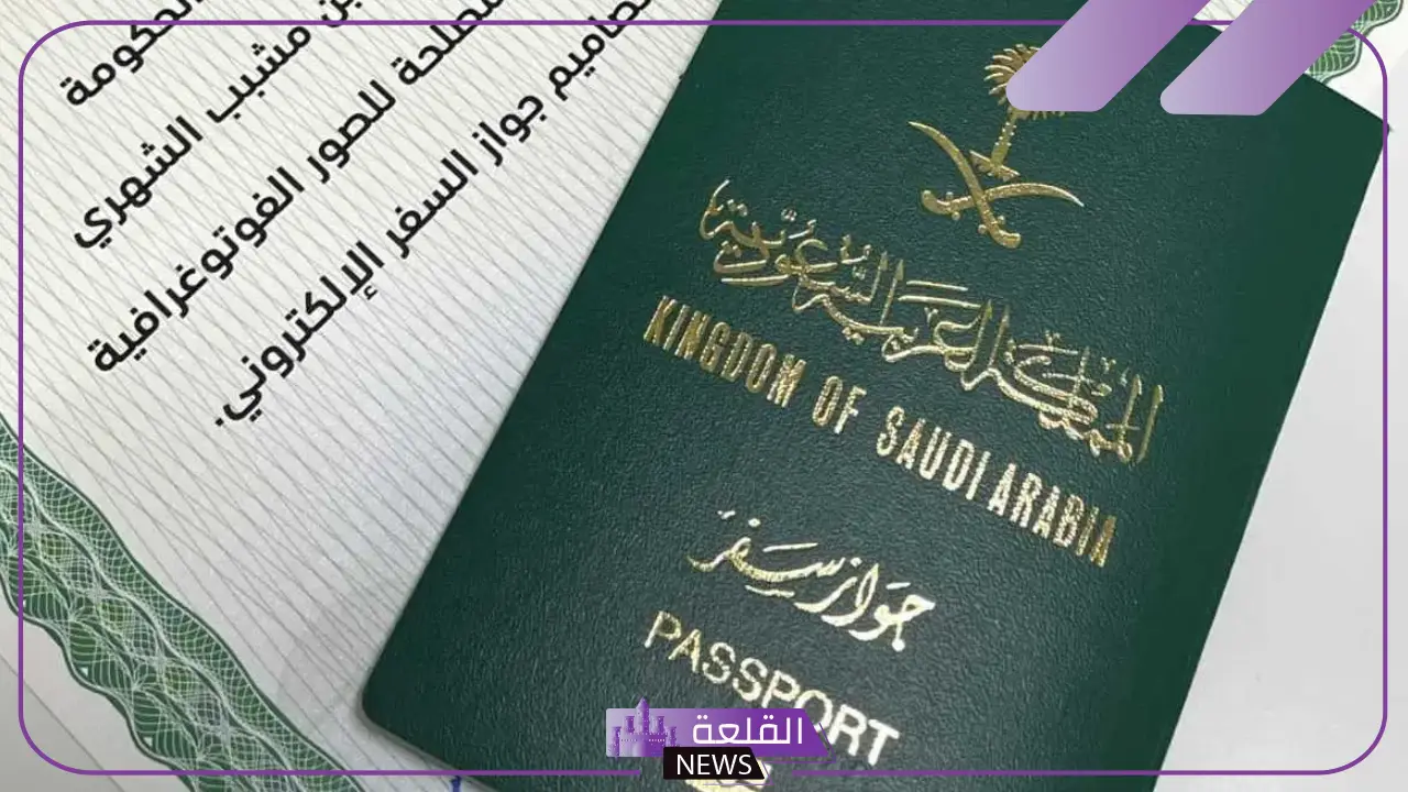 بالخطوات.. طريقة إصدار جواز سفر للمقيم في السعودية 1446 5 خطوات إصدار جواز سفر