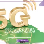 ترتيب السعودية العالمي…اكتشف ترتيب السعودية في جودة وأسعار الإنترنت 2024