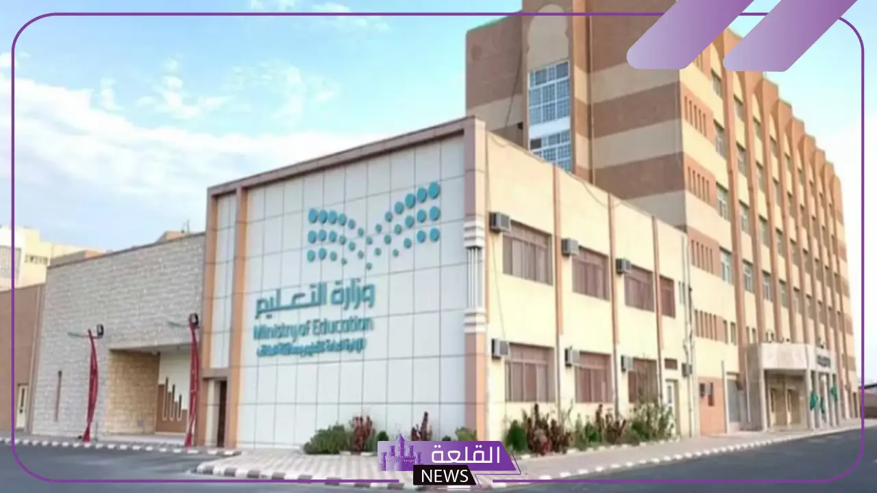وزارة التعليم.. الحالات المعتمدة للغياب بعذر رسمي من الطلاب