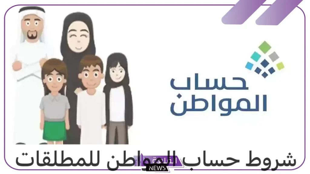 حساب المواطن.. آلية تسجيل المطلقة مع أطفالها في الدعم 5 كيفية التسجيل في حساب المواطن لدعم المطلقة
