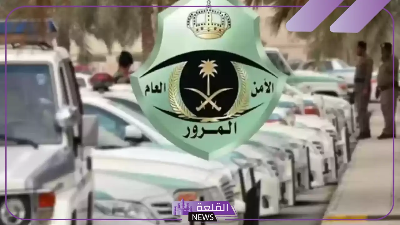 من له حق الأولوية في الطريق؟ هيئة المرور السعودي توضح الحقيقة 5 هيئة المرور تصدر تقرير عن من لهم اولوية مرور الطريق