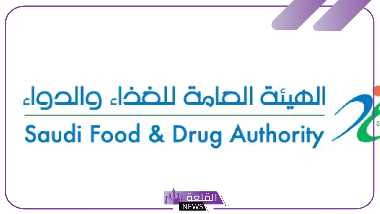 هيئة الغذاء والدواء.. الكشف عن حقيقة الدواء الذي يسبب الموت أو الشلل 5 ماهو تصريح هيئة الغذاء والدواء