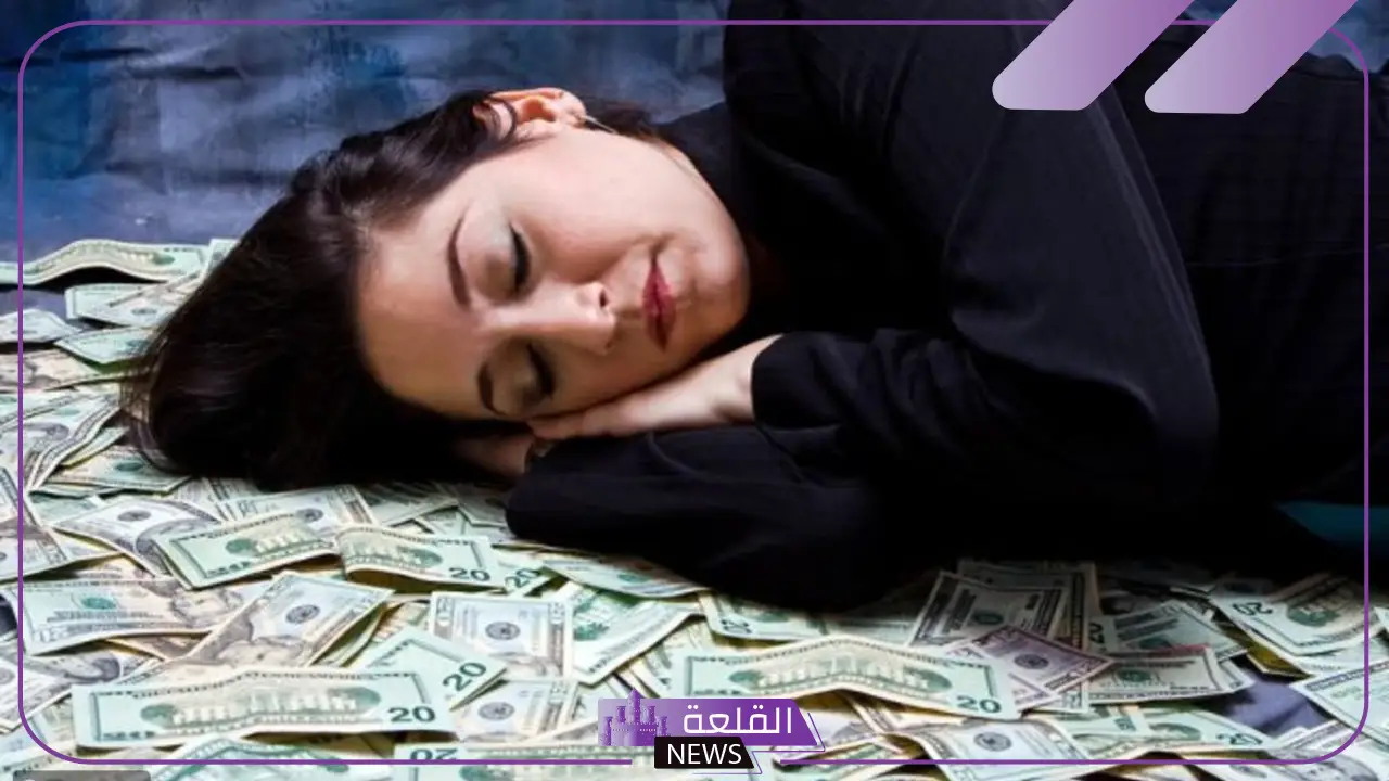 تفسير حلم رؤية المال الورق في المنام لابن سيرين للعزباء والمتزوجة 5 رؤية المال الورق في المنام ماذا يعني