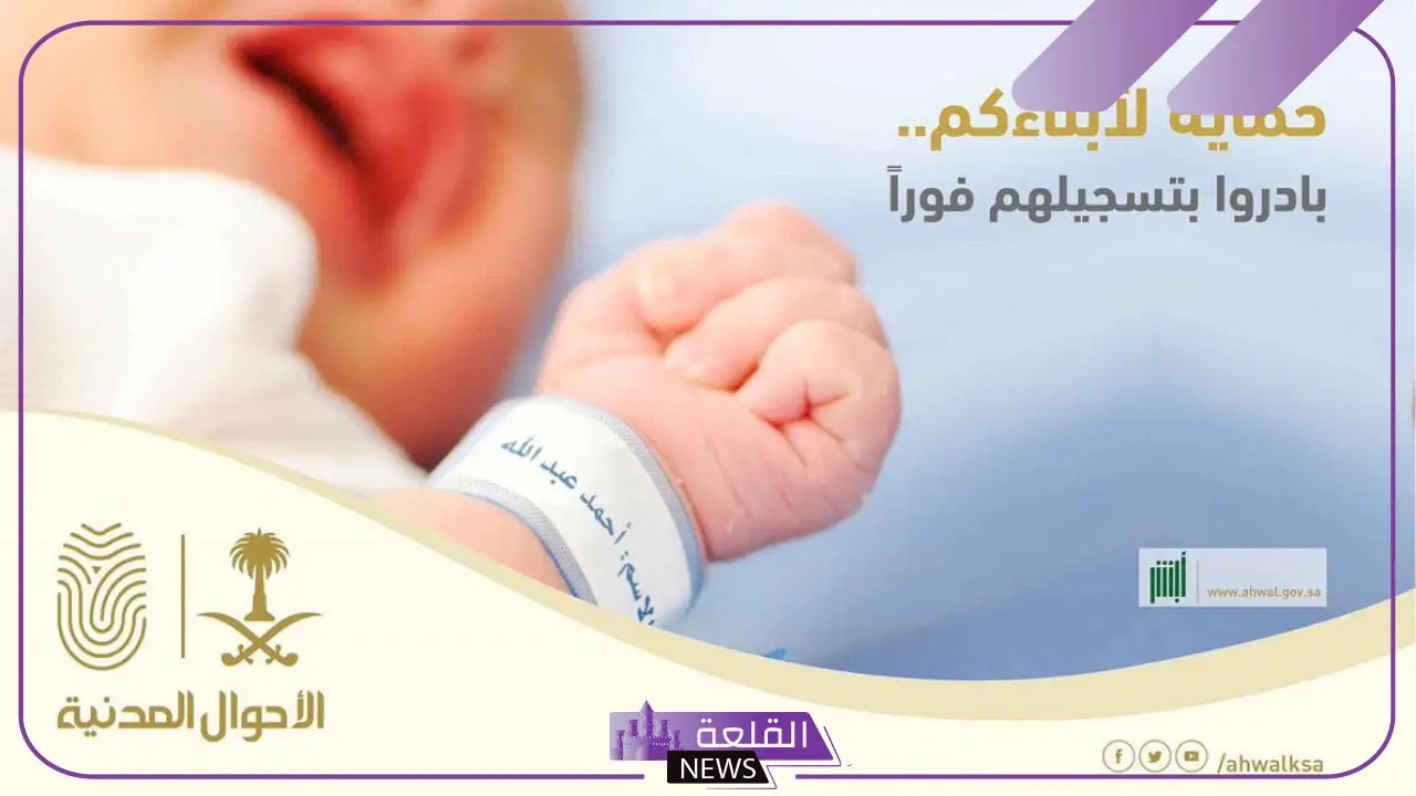 بالخطوات.. طريقة استخراج شهادة ميلاد رقمية بواسطة أبشر 1446