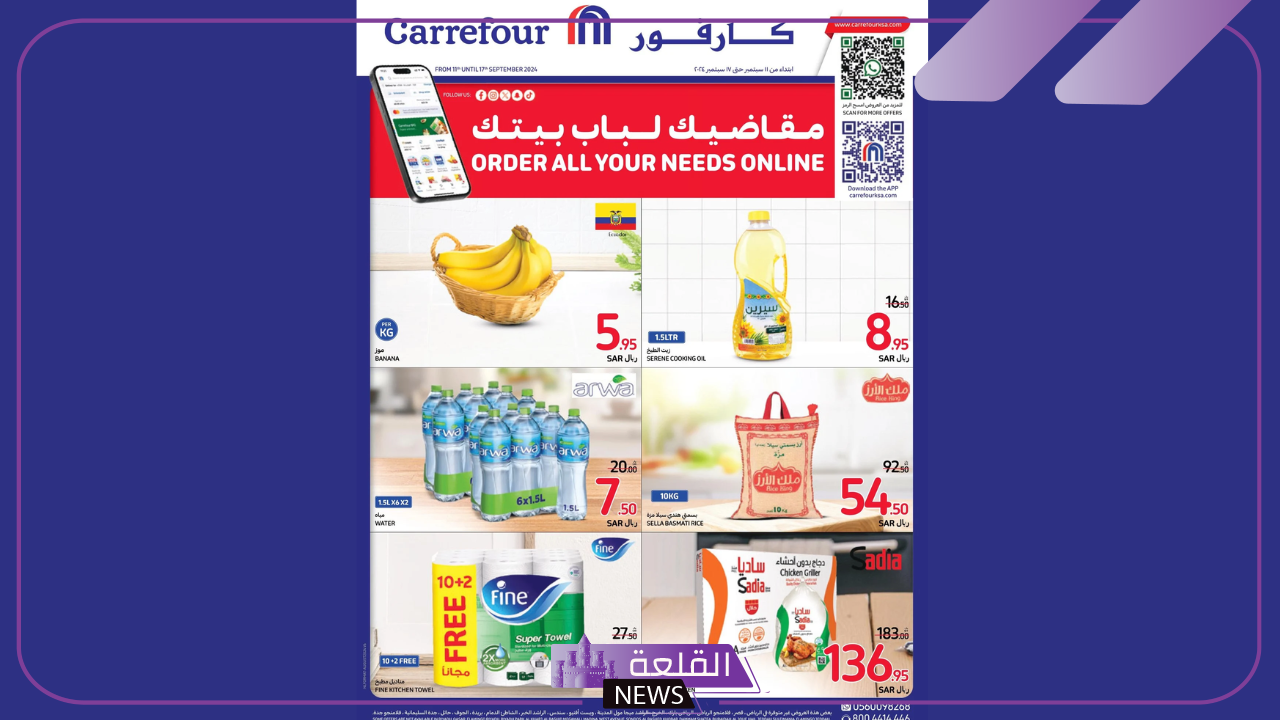 حتى يوم 17.. عروض وخصومات من كارفور السعودية على لوازم البيت والزيوت 5 عروض لا تفوت من كارفور