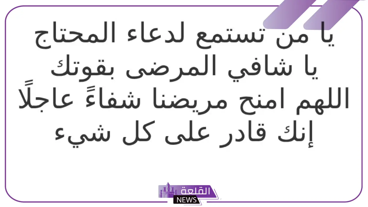 دعاء استوداع المريض قبل الدخول إلى العمليات 5 دعاء قبل دخول العمليات