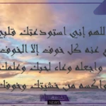 دعاء استوداع النفس والأهل والأولاد مستجاب