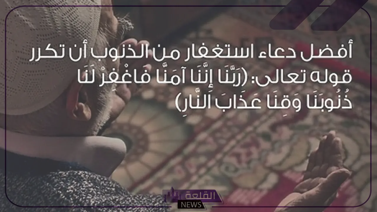 دعاء الاستغفار من الذنوب والتوبة مكتوب قصير 5 دعاء الاستغفار من الذنوب مجرب