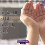دعاء لسعادة القلب والفرح والسعادة مستجاب