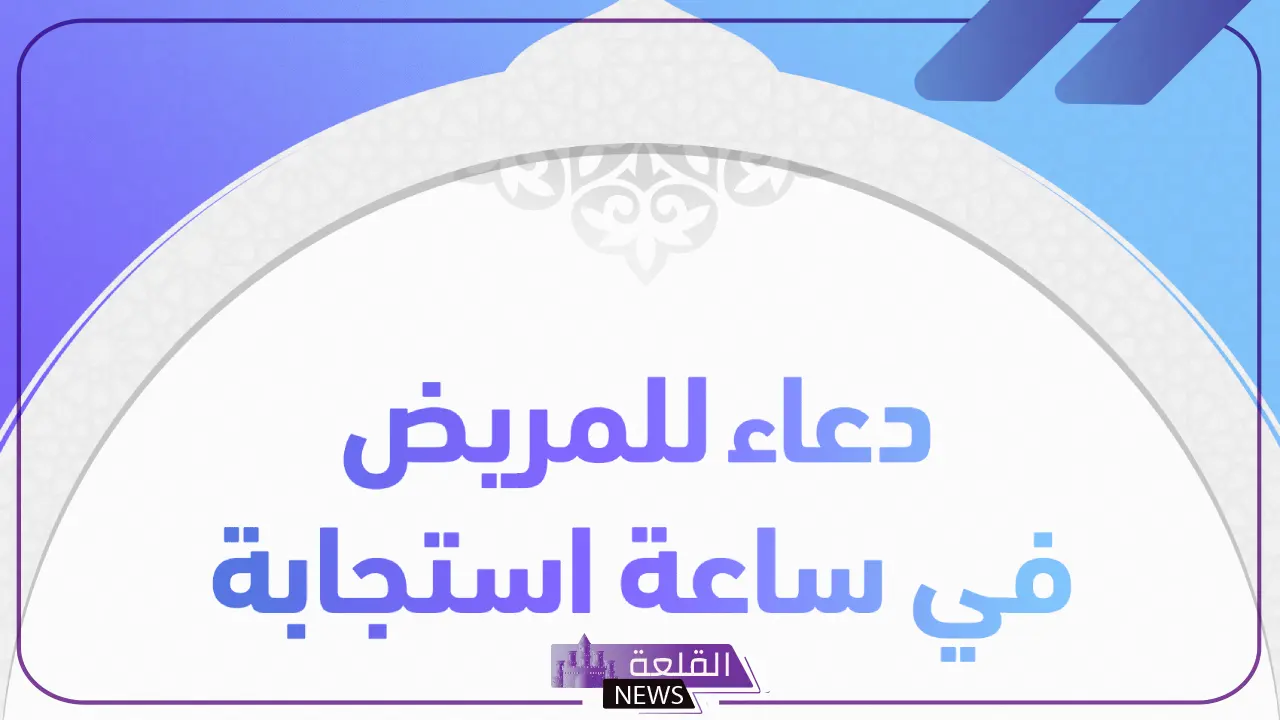 دعاء استوداع المريض قبل الدخول إلى العمليات 6 دعاء لمن يعمل عملية جراحية تويتر