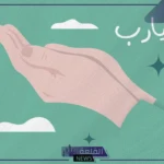 دعاء عظيم قصير .. أجمل دعاء في الدنيا