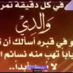 دعاء لابي المتوفي بالرحمة.. أفضل دعاء للاب الميت