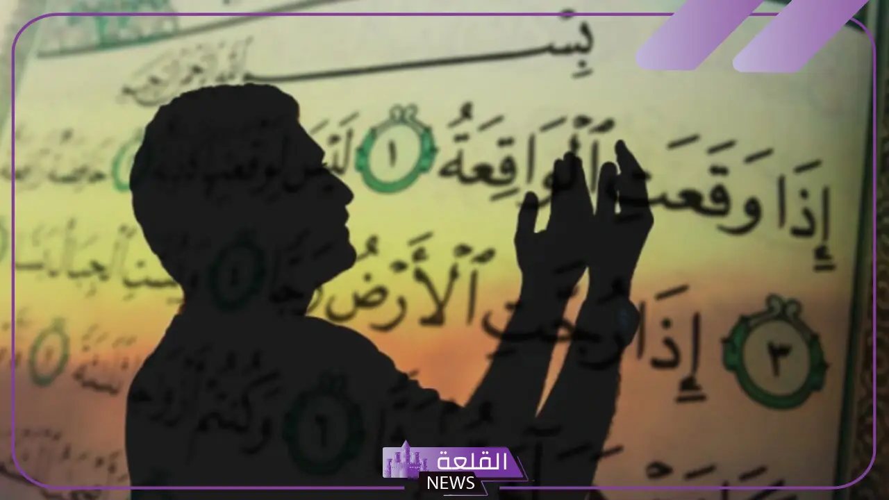 دعاء سورة الواقعة مستجاب كامل لتحقيق الأمنيات 6 دعاء سورة الواقعة بالرزق الوفير